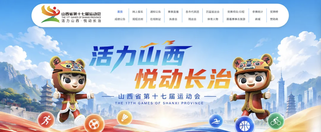 省运会.jpg