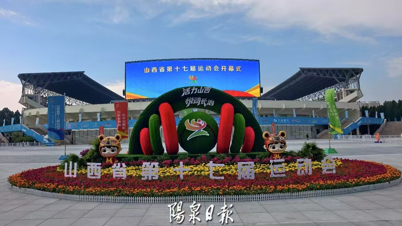 为他们加油助威!阳泉676人出征省运会2.jpg